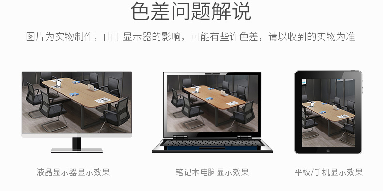 辦公家具會(huì)議桌色差解說(shuō)